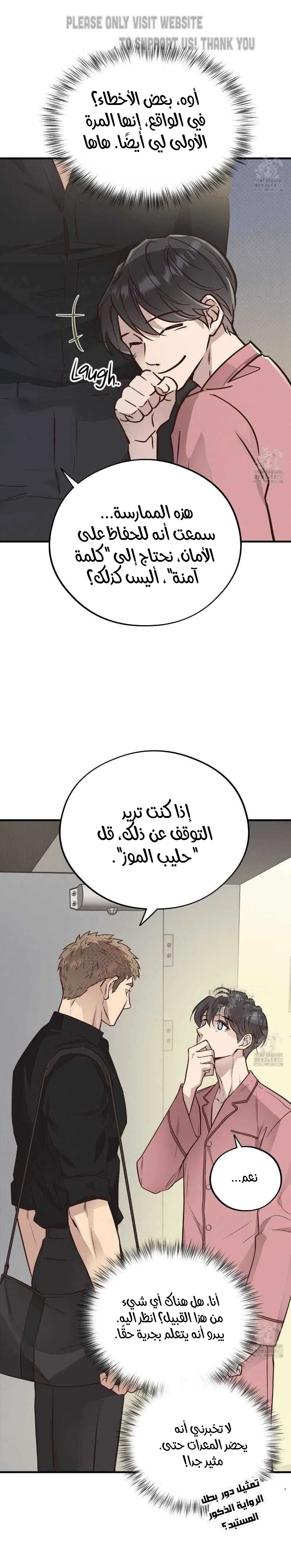 دب العسل – الفصل 40 page 7